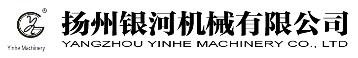 揚州銀河機械有限公司